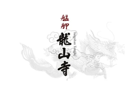 台北龍山寺 標誌