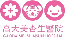 高大美杏生醫院