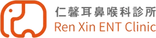 仁馨耳鼻喉科診所