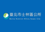 士林區公所