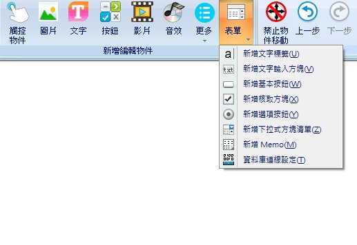 ezshow 表單物件選單