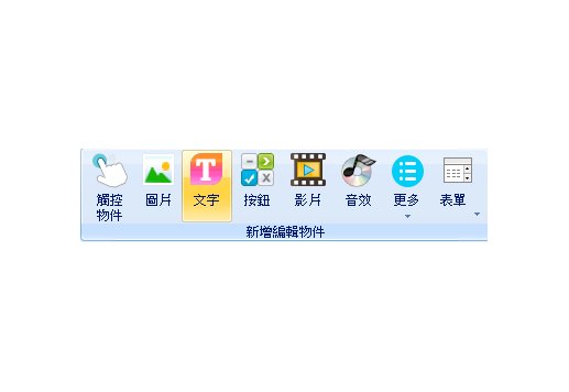 ezshow 多媒體物件工具列