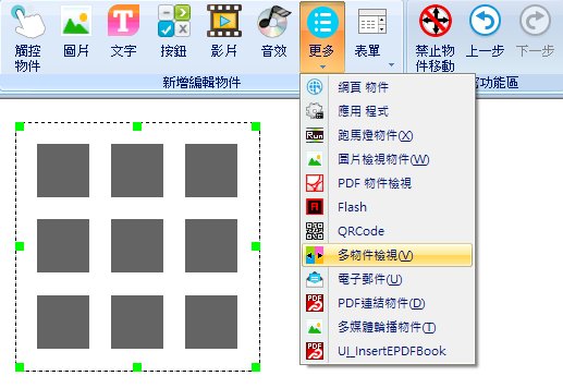 ezshow 多物件檢視排版