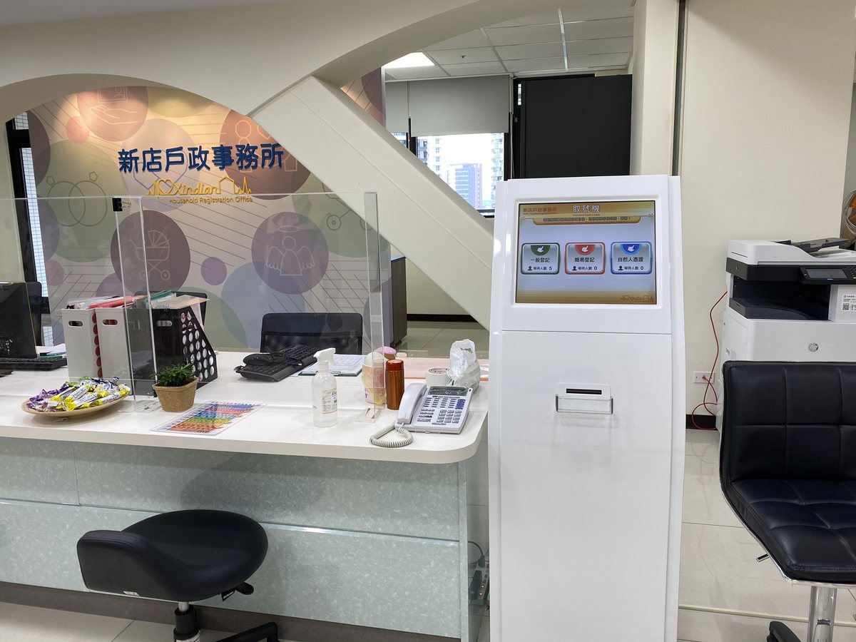 新店戶政事務所服務櫃檯旁的自助取號機