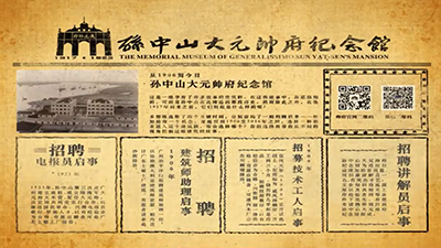 為慶祝國父孫中山150周年誕辰紀念日，廣州孫中山大元帥紀念館特定製作了一款app，介紹孫中山先生任職大元帥時，關於大元帥府的各種紀錄及事跡，民眾可以透過app互動了解各種歷史資料及記錄，加深民眾印象。
